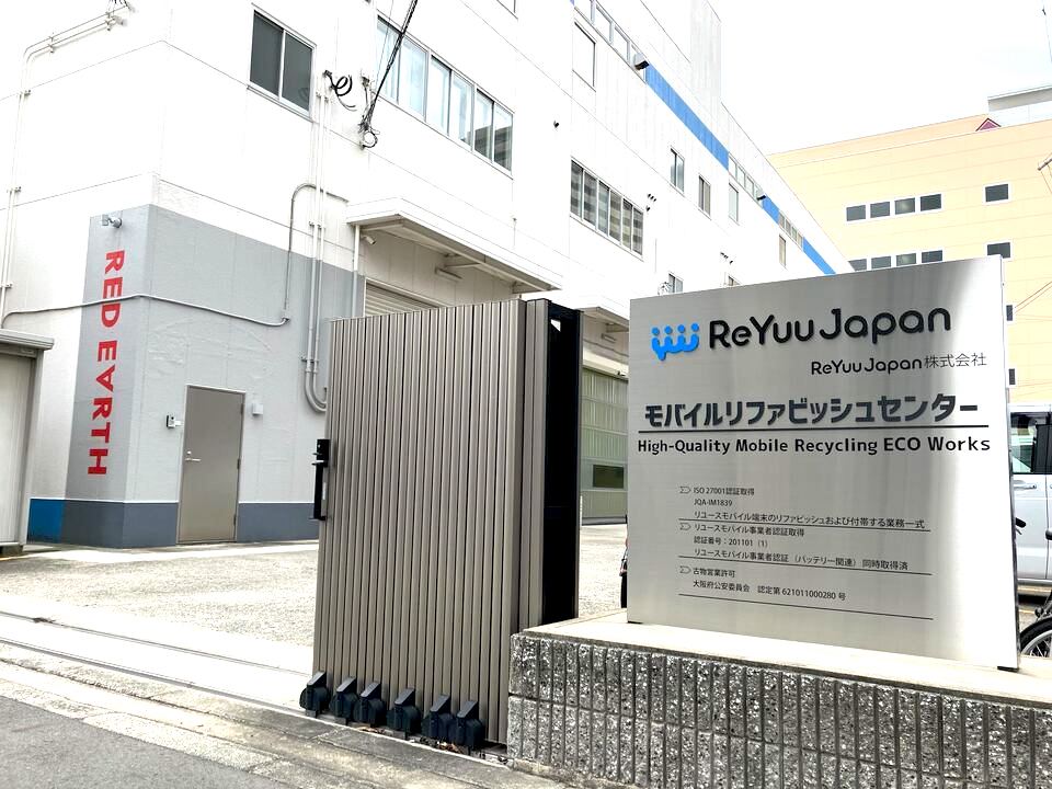 モバイルリファブリッシュセンター