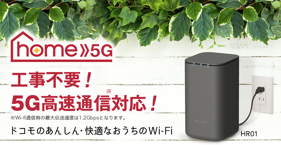 home 5G