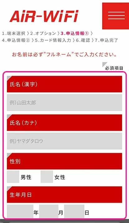 氏名・住所など契約者情報を入力