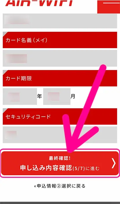 クレジットカード情報を入力して「申し込み内容確認」をタップ