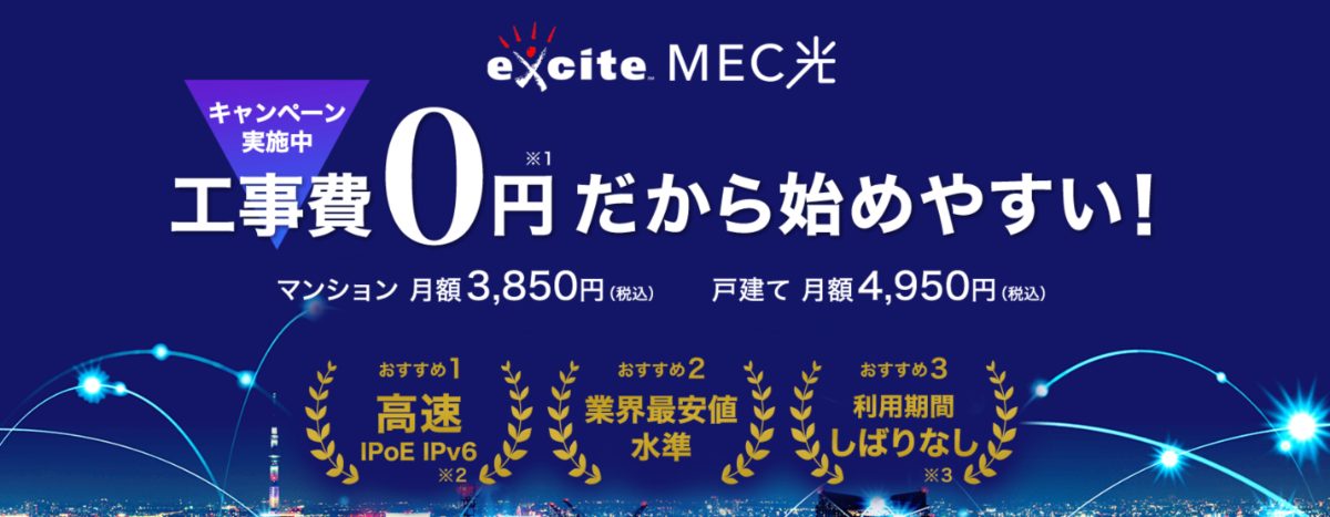 exite MEC光