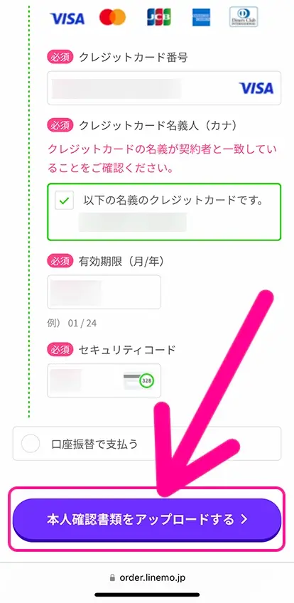 手順10：支払い方法を入力して「本人確認書類をアップロードする」をタップ