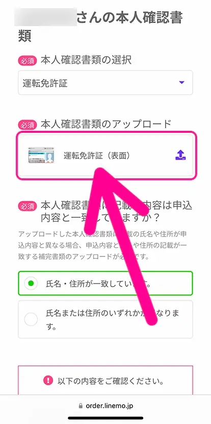 手順11：本人確認書類を撮影してアップロード