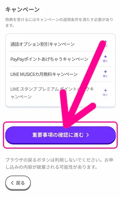 手順13：契約内容に間違いないか確認して「重要事項の確認に進む」をタップ