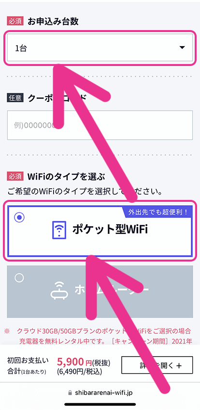 台数や端末タイプを選ぶ