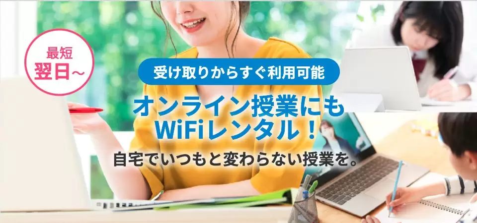 WiFiレンタルどっとこむ