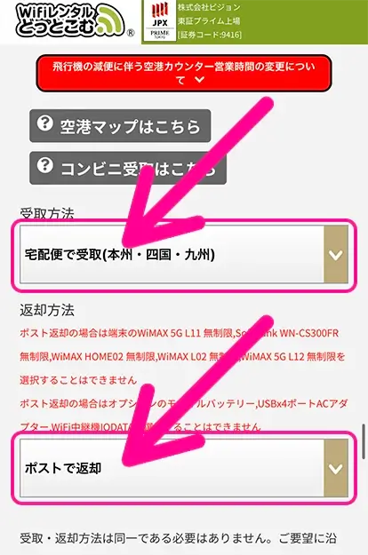 受け取り・返却方法を選ぶ