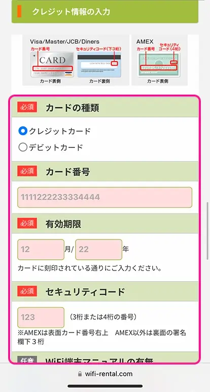 クレジットカード情報を入力