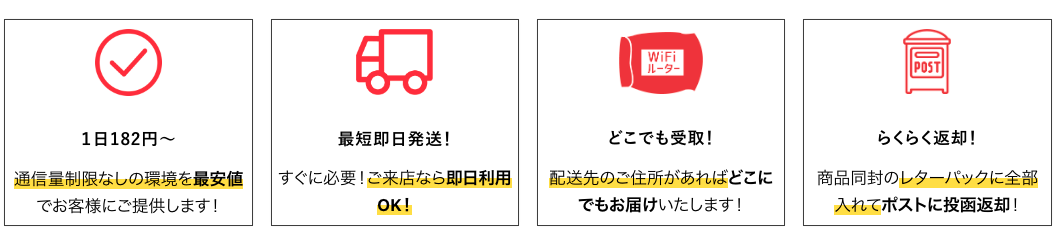 WiFi東京レンタルショップが選ばれる理由