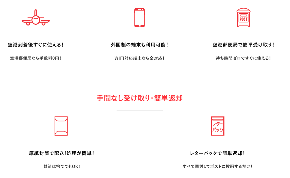 WiFi東京レンタルショップは手間なく受け取り・返却可能