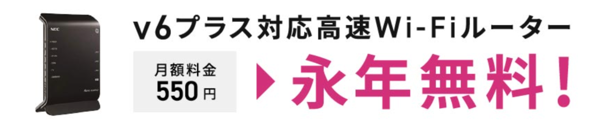 ソネット光プラスの無料ルーター