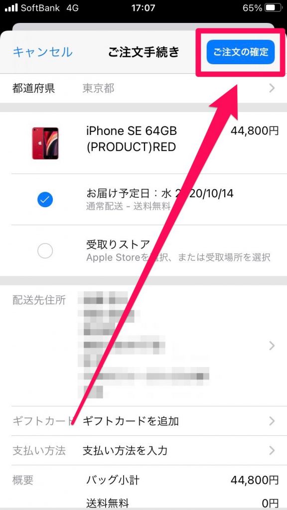 iPhone14予約手順（Apple Store）