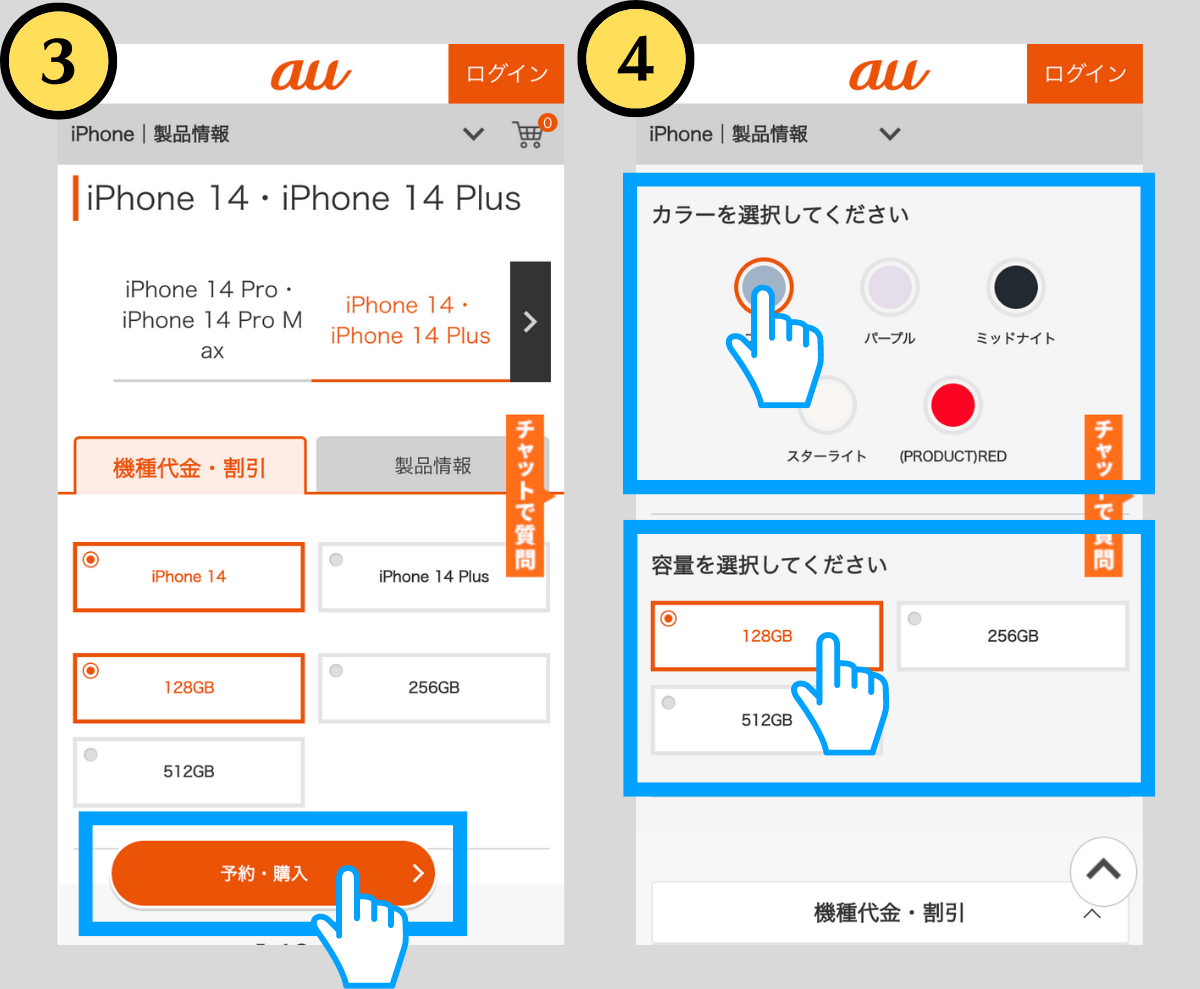 auでiPhone14を予約する方法