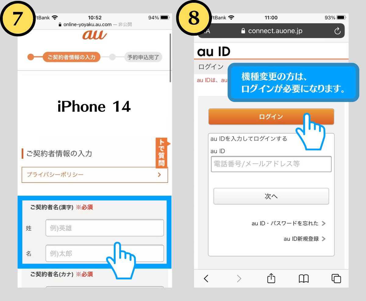 auでiPhone14を予約する方法