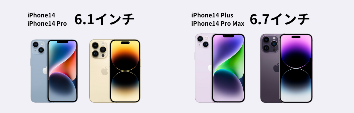 iPhone14シリーズのサイズを比較