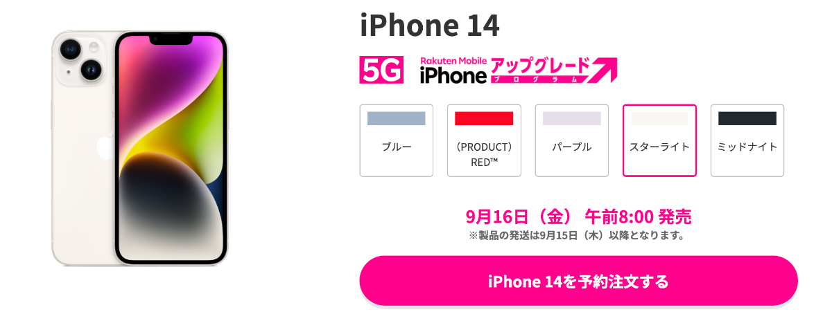 楽天モバイルのiPhone14