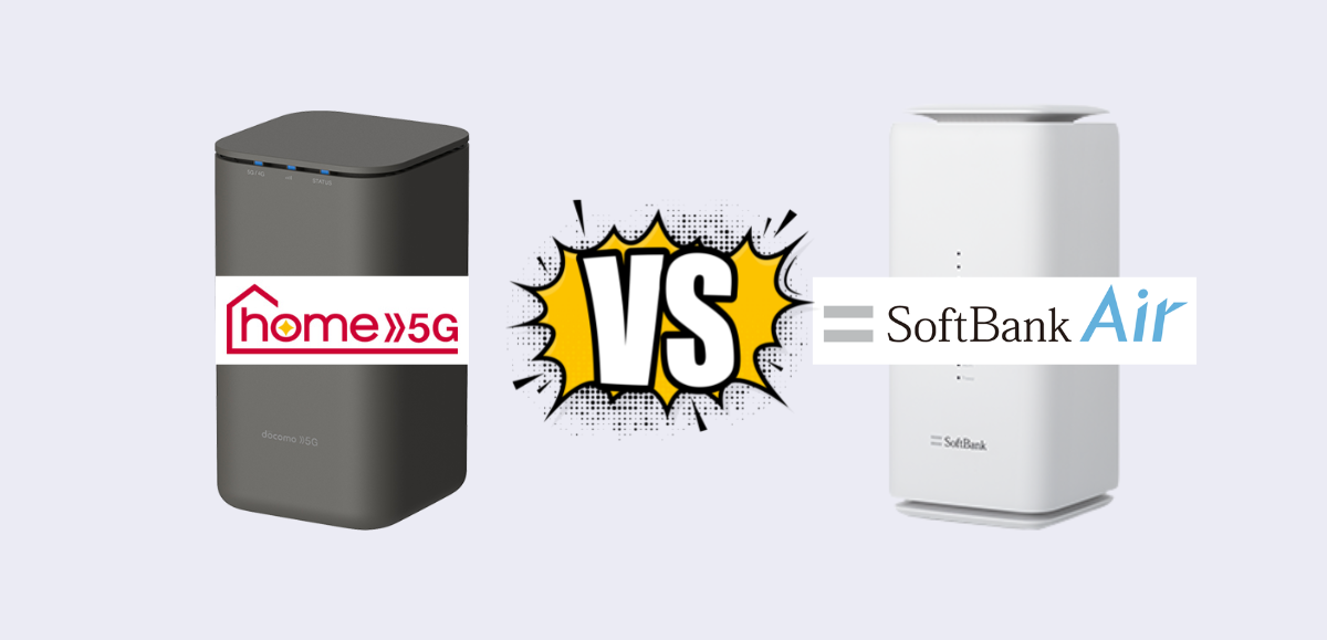 ドコモhome5GとSoftBankAirの違いを比較｜どっちがいい？