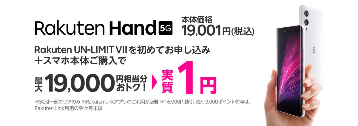 Rakuten Hand 5G