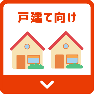 戸建て向け光回線のおすすめランキング