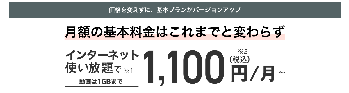 TONEモバイルの料金