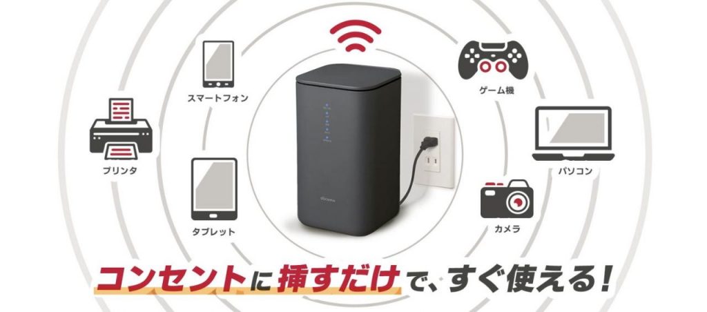 【公式】GMOとくとくBB｜ドコモhome 5G