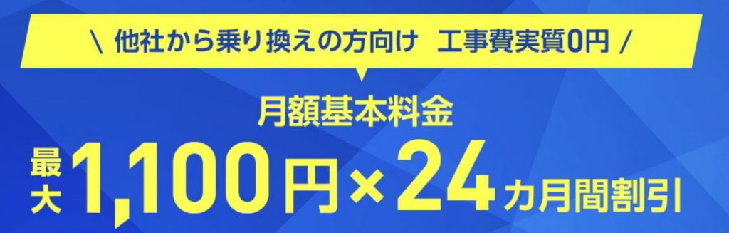 【公式】SoftBank 光 乗り換え新規で割引キャンペーン