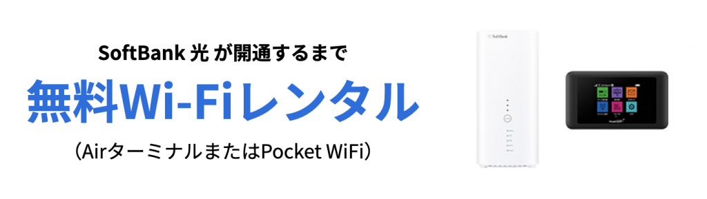 【公式】SoftBank 光 お申し込みサイト