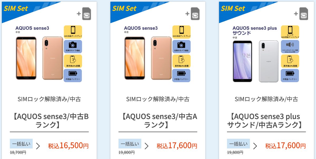HISモバイルのスマホセット