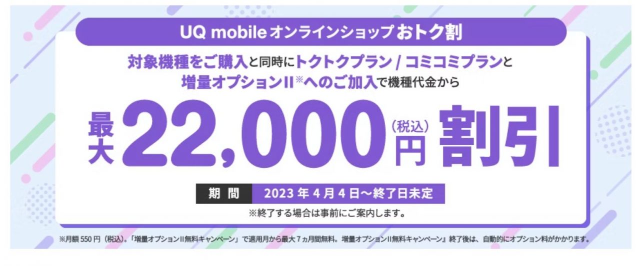 端末価格一覧｜格安sim・格安スマホの通販は【公式】UQ mobileオンラインショップ