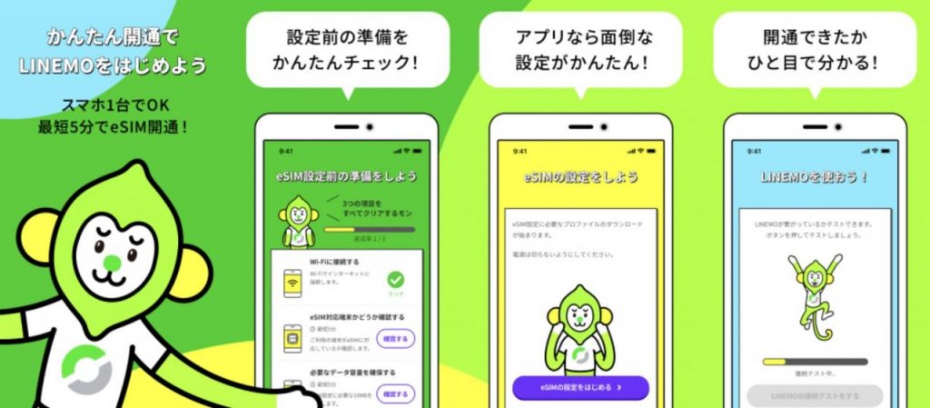 eSIMの初期設定｜手続き方法｜【公式】LINEMO - ラインモ