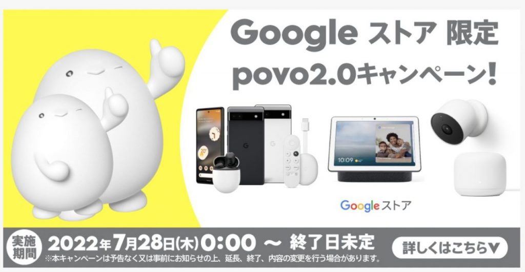 Google ストア限定 povo2.0 キャンペーン｜基本料ゼロから始めるau回線のスマホプラン【公式】povo2.0