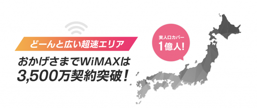 【限定特典】WiMAX（ワイマックス）キャッシュバックキャンペーン | 【公式】GMOとくとくBB
