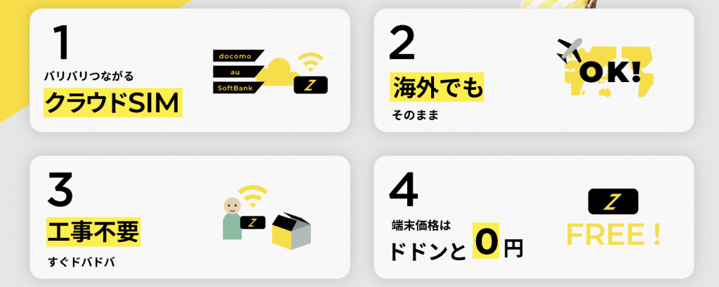 【公式】ZEUS WiFi/ゼウスWiFi｜月額料金が安いモバイルWiFi