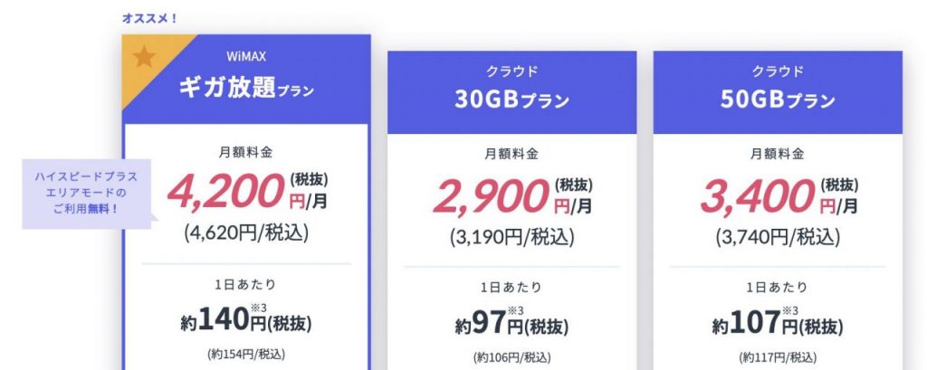 料金コース | 【公式】縛られないWiFi