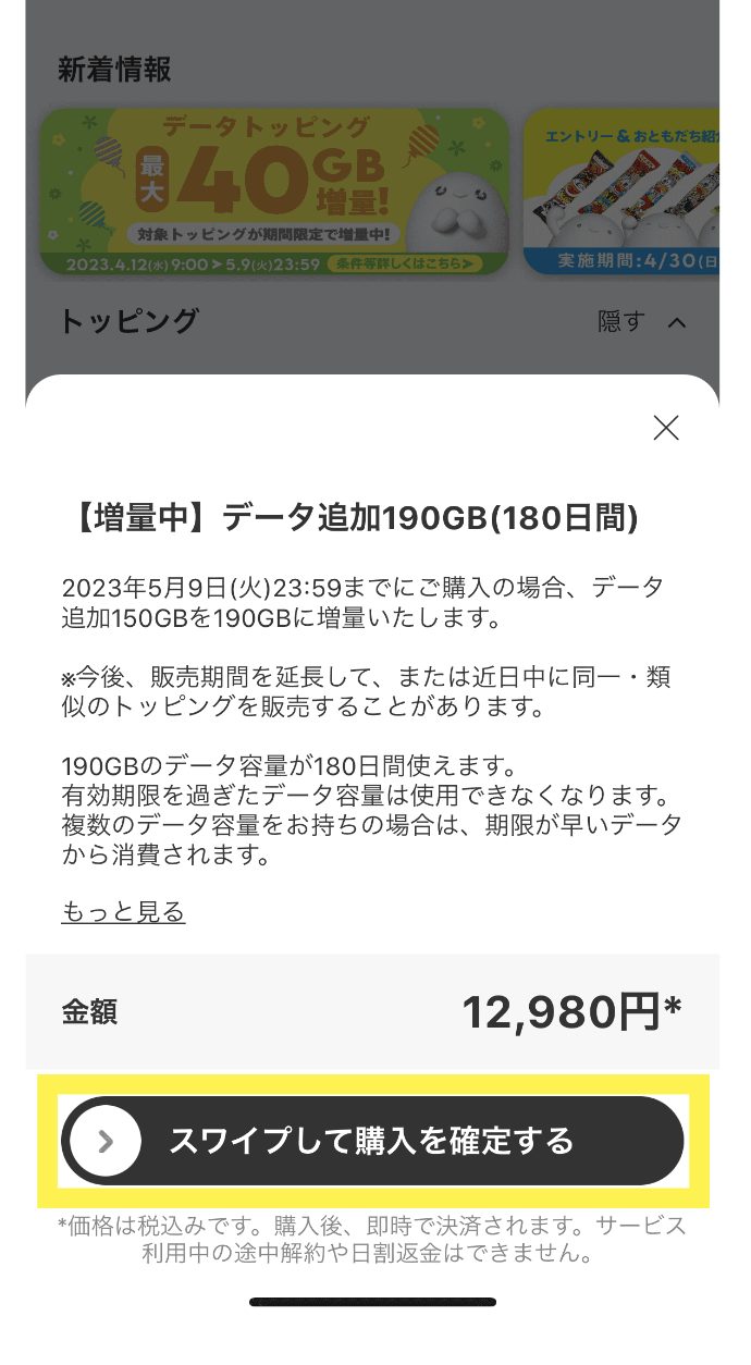 povo2.0 アプリ 購入方法②