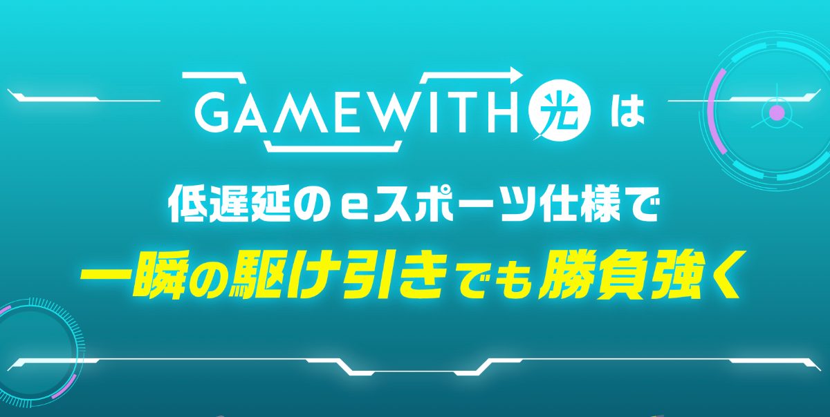 GameWith光