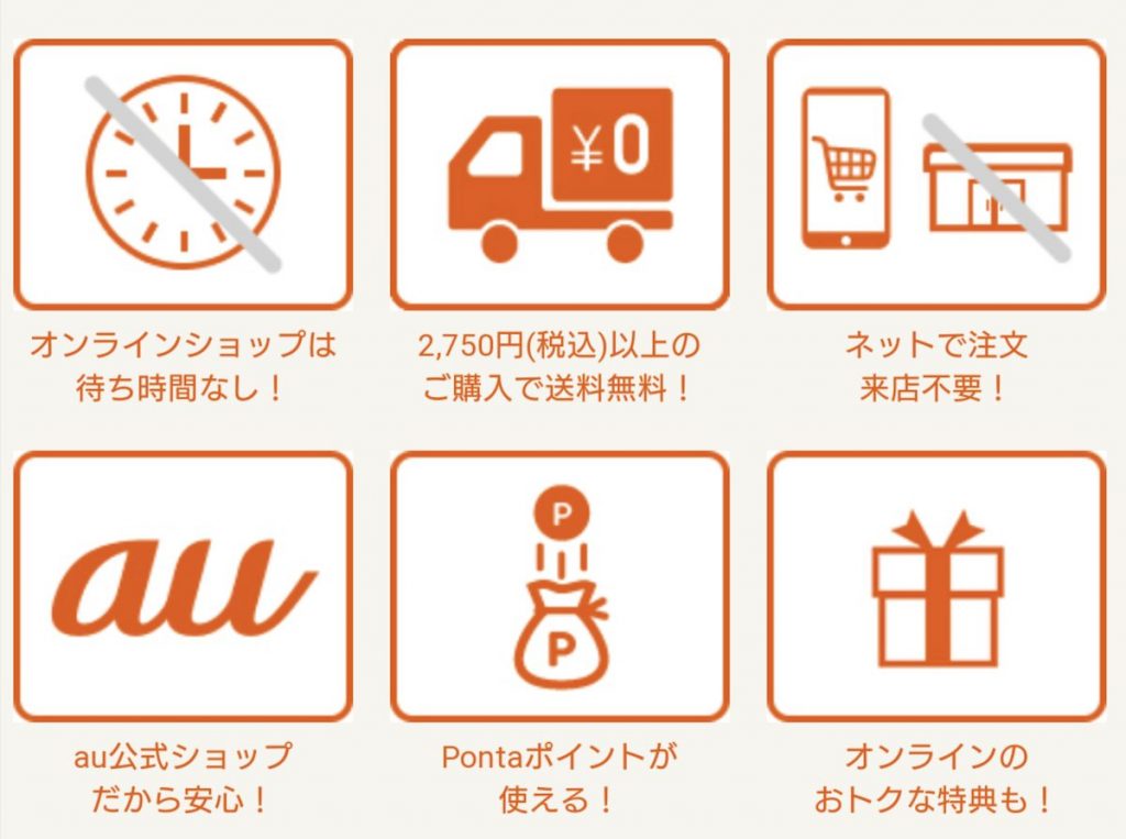 au Online Shopなら、待ち時間なし！送料無料！来店不要！ | au Online Shop