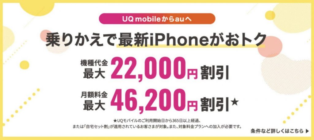 公式】UQ mobile オンラインショップ