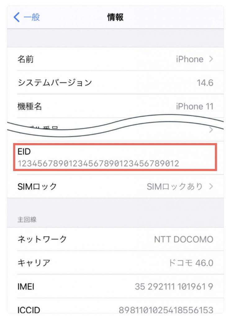 申し込みの流れ（機種変更、eSIM変更の方） | ahamo