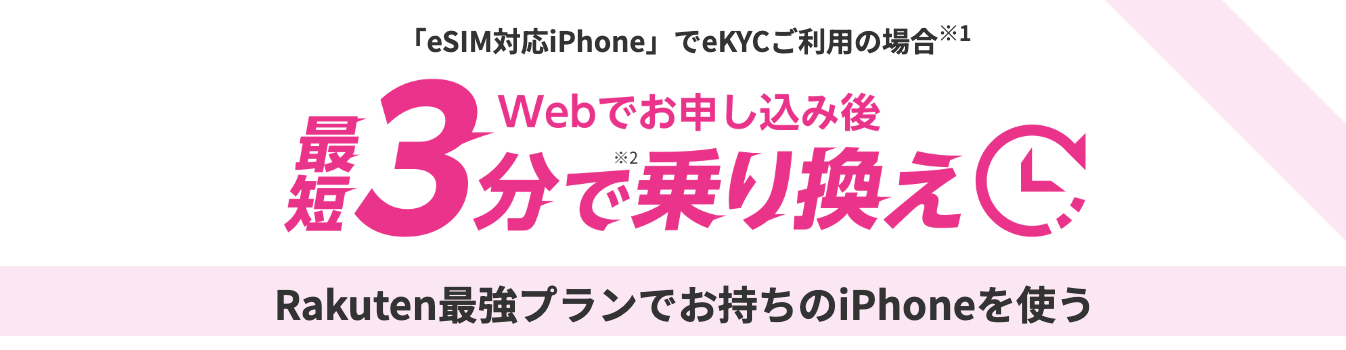 Rakuten最強プランでお持ちのiPhoneを使う | 申し込みからお受け取りまで | お客様サポート | 楽天モバイル