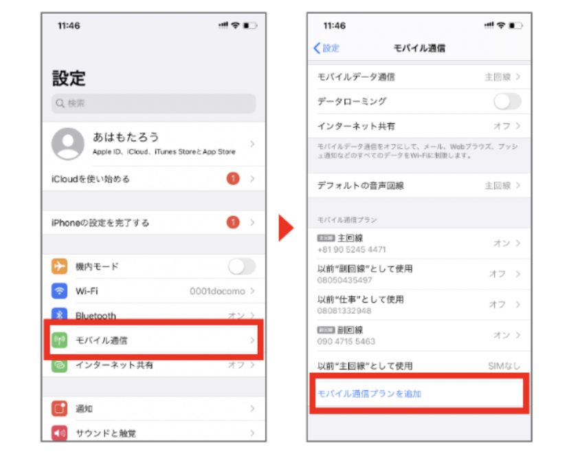 ahamo esim②iPhone開通設定