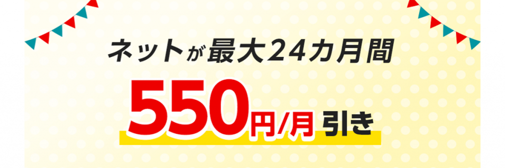 eo暮らしスタート割（ネット月額割引） | 光回線のeo光 [イオ] 公式サイト