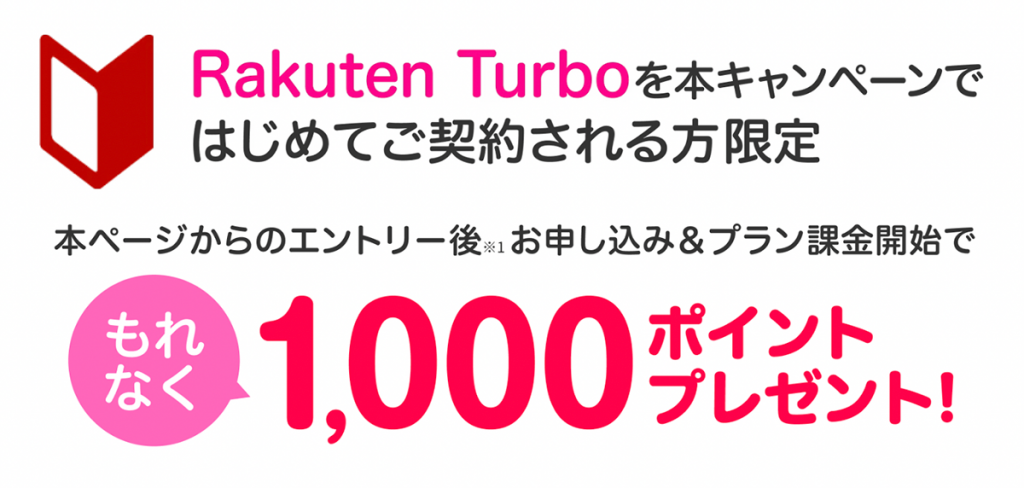 SPU（スーパーポイントアップ） | キャンペーン・プレゼント | ホームルーターRakuten Turbo