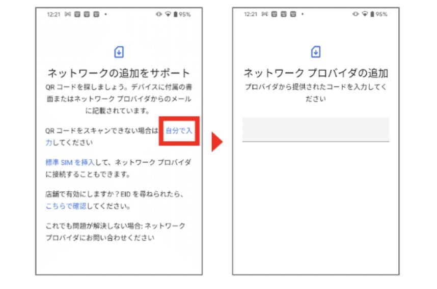 ahamo esim⑤Android開通設定