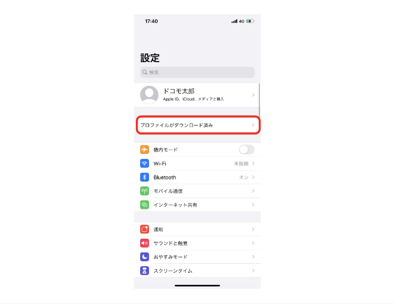 iPhone利用開始設定⑤