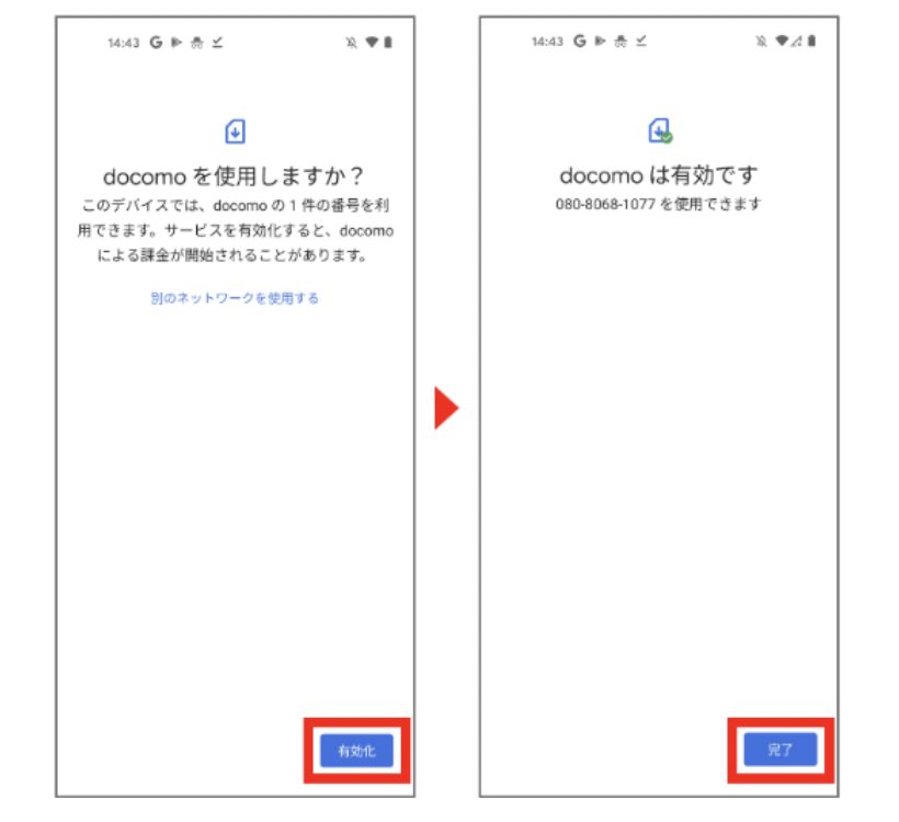 ahamo esim⑥Android開通設定