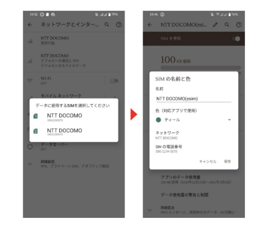 ahamo esim⑦Android開通設定