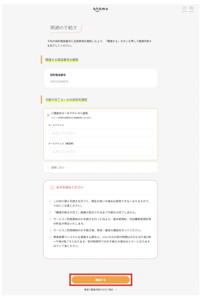 ahamo②アプリ・Web開通手続き 