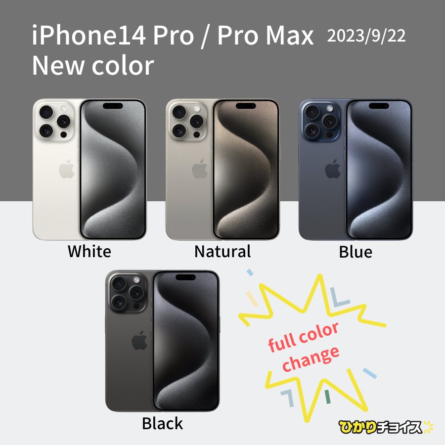 iPhone15 Proの新色