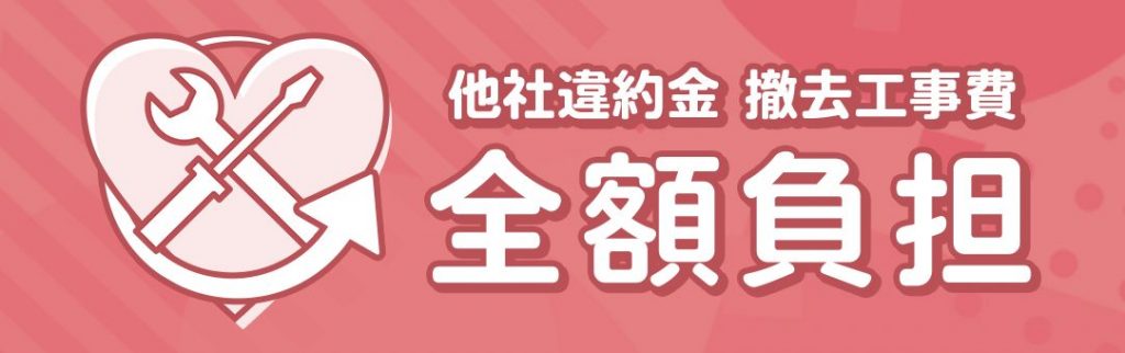 ソフトバンク光 SoftBank あんしん乗り換えキャンペーン